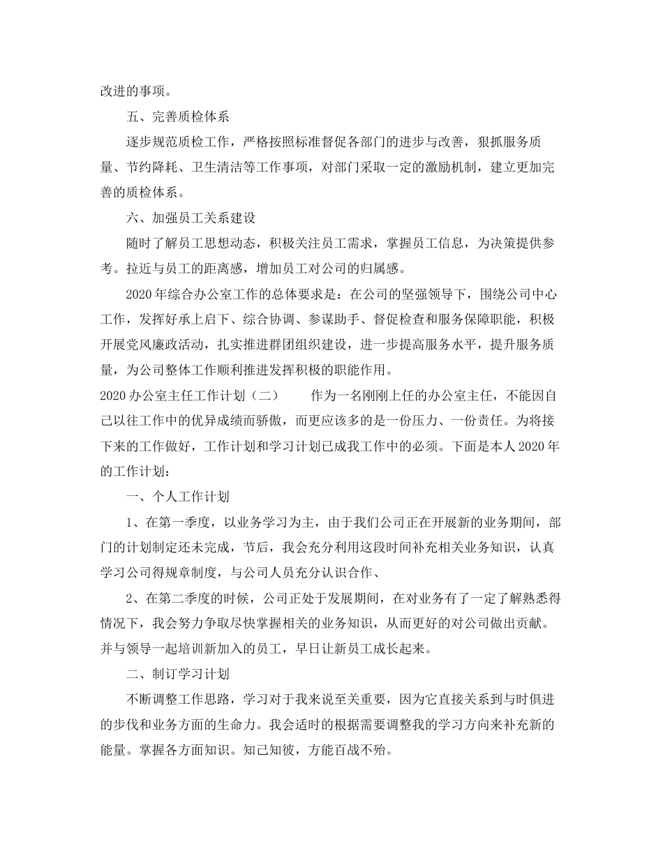 办公室主任工作计划_第2页