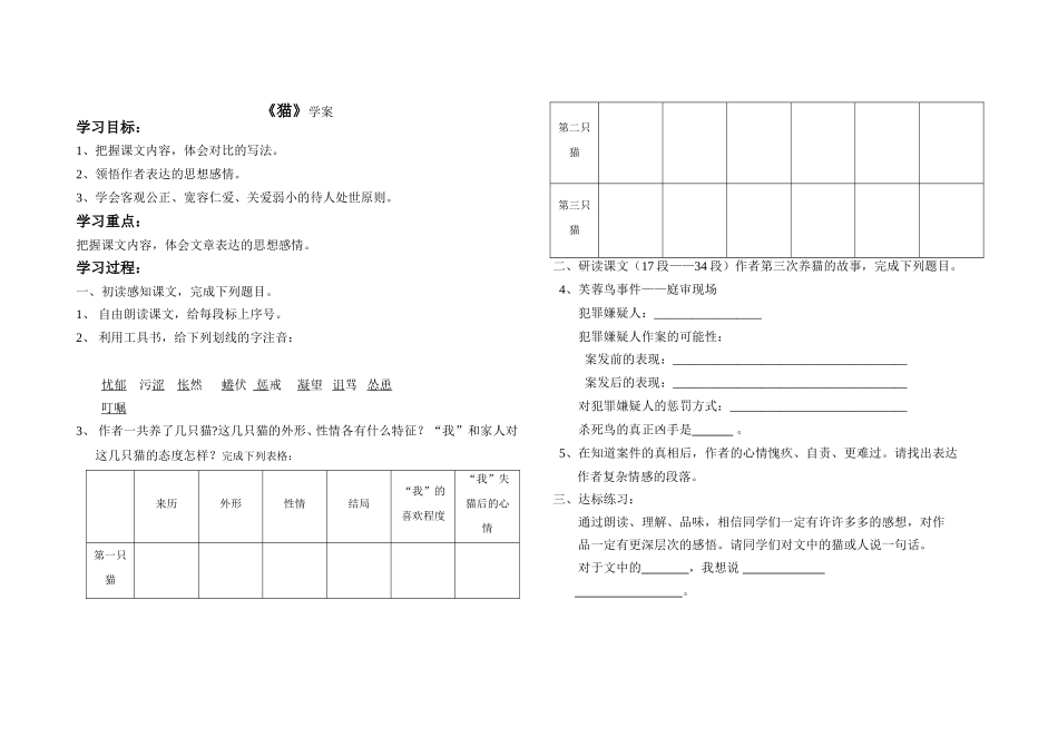 郑振铎《猫》导学案_第1页