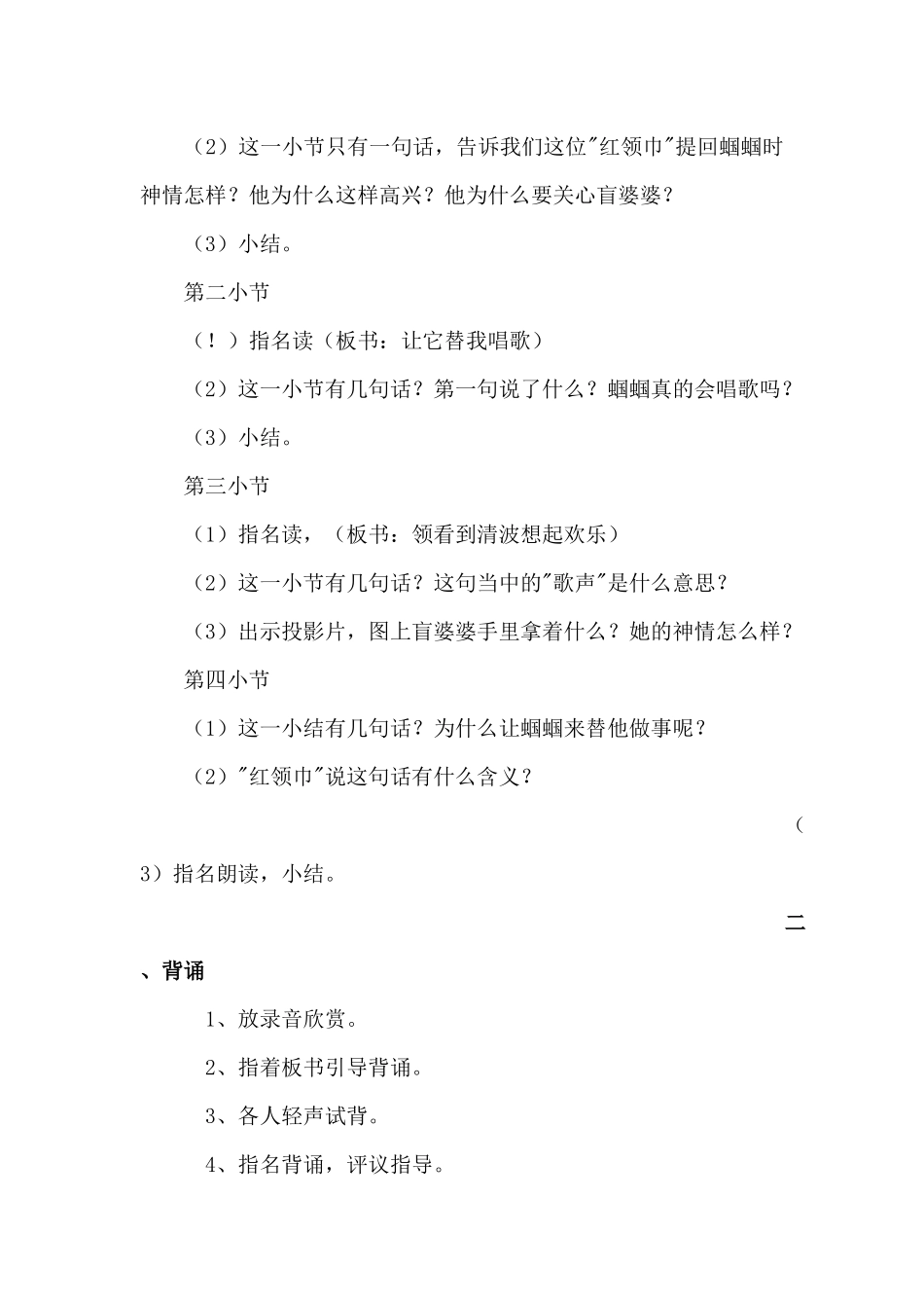 送给盲婆婆的蝈蝈_第2页