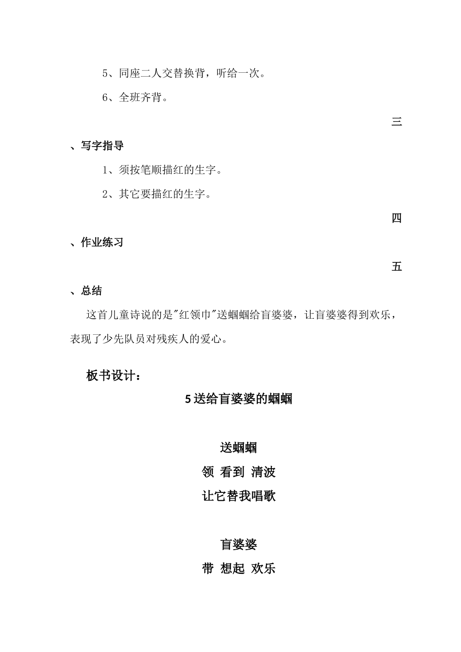 送给盲婆婆的蝈蝈_第3页