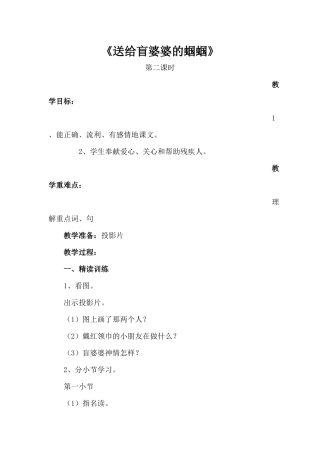 送给盲婆婆的蝈蝈