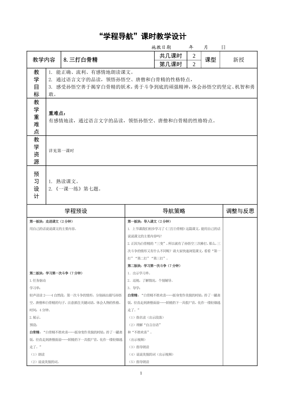 8三打白骨精2_第1页