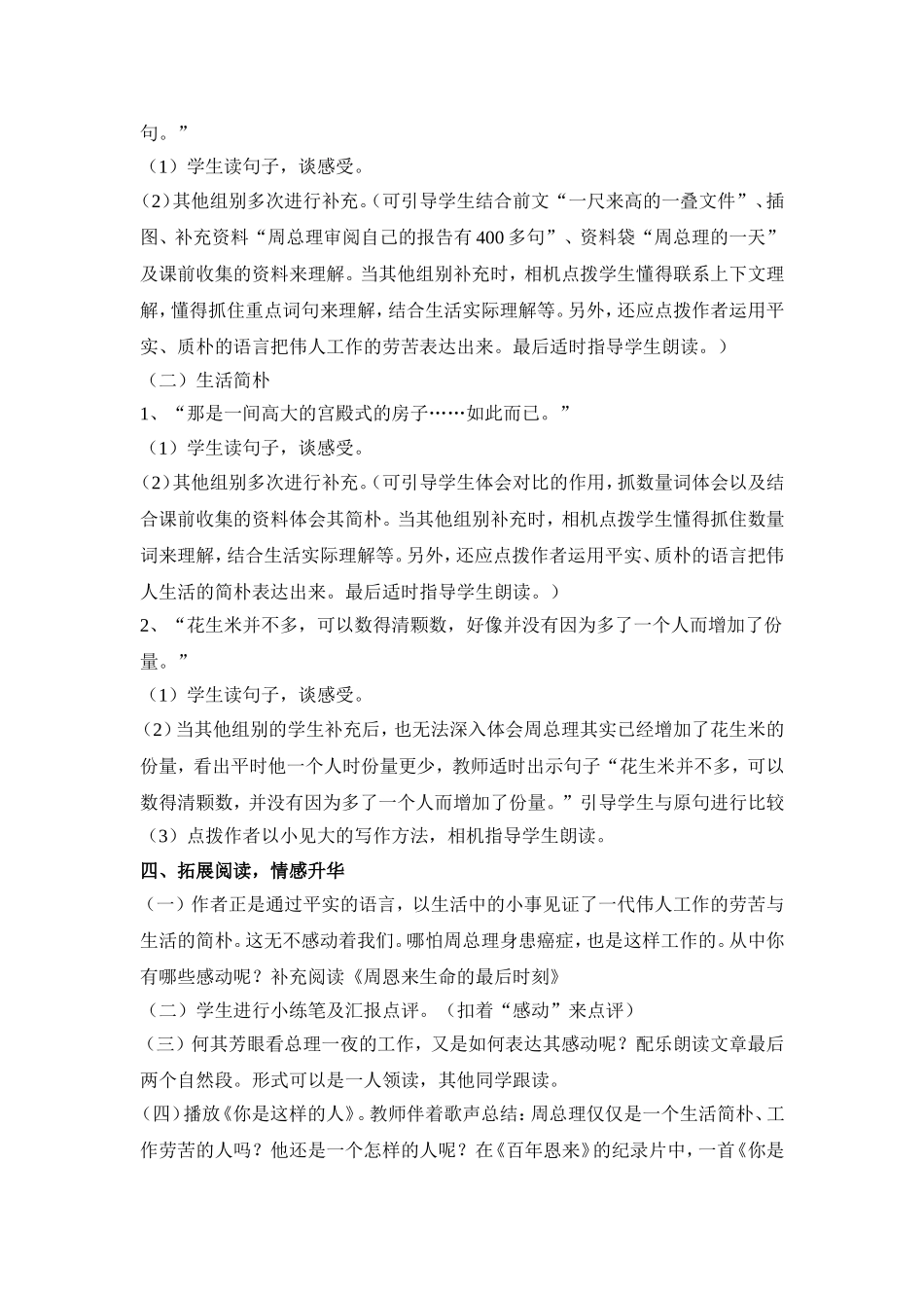 《一夜的工作》教学设计（打印版）_第2页