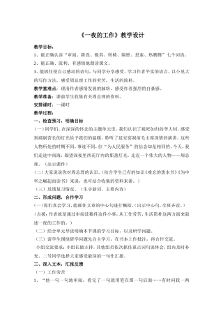 《一夜的工作》教学设计（打印版）
