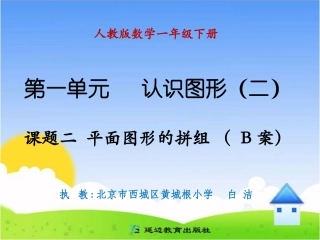 课题二平面图形的拼组B案