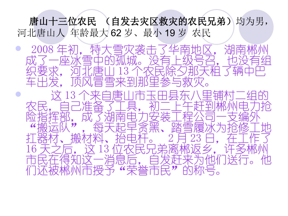 寻找感动课件作文素材_第3页