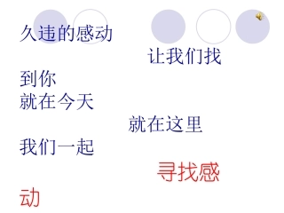 寻找感动课件作文素材