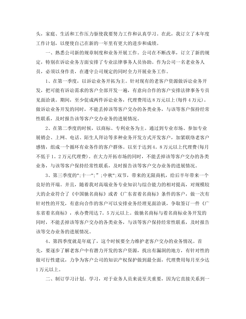 新年工作计划800字范文_第2页