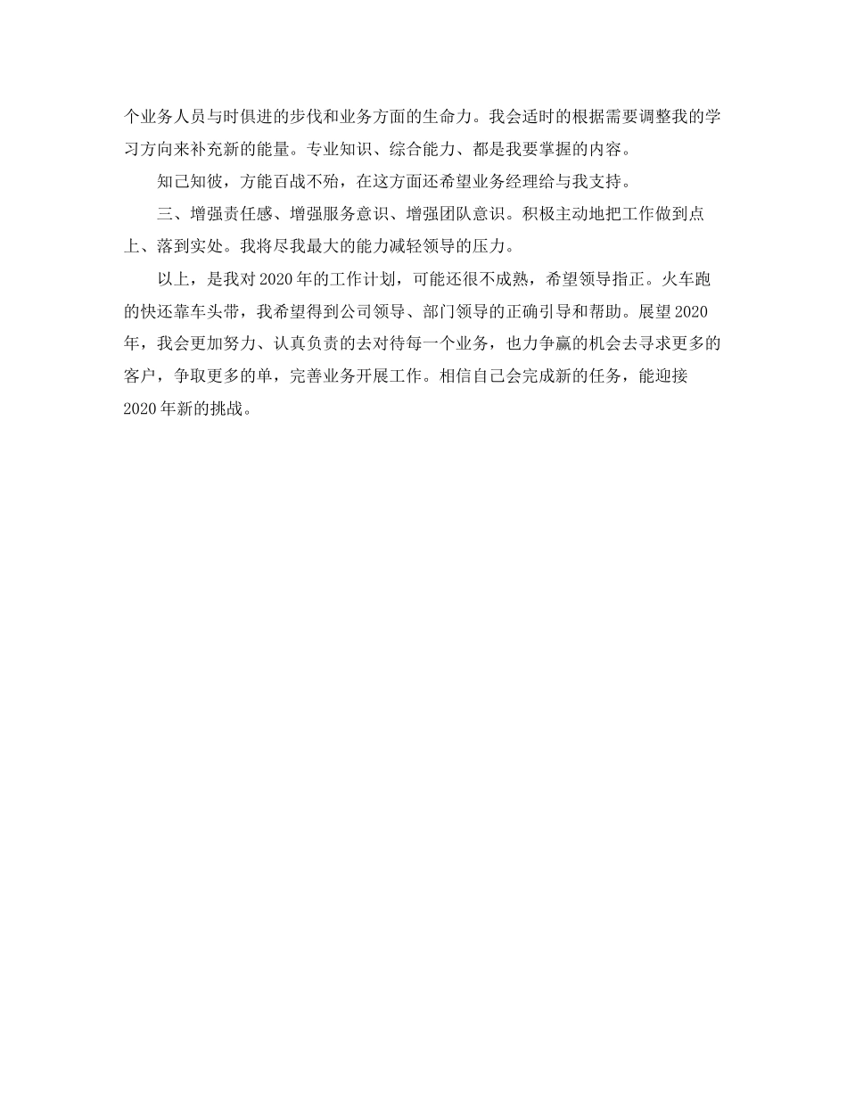 新年工作计划800字范文_第3页