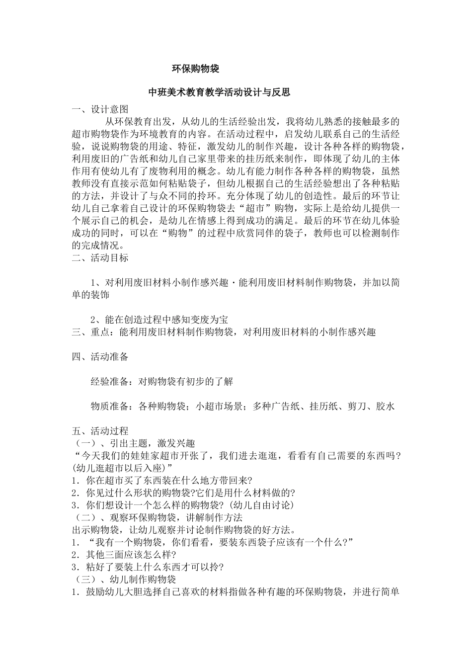 中班美术活动《环保购物袋》_第1页