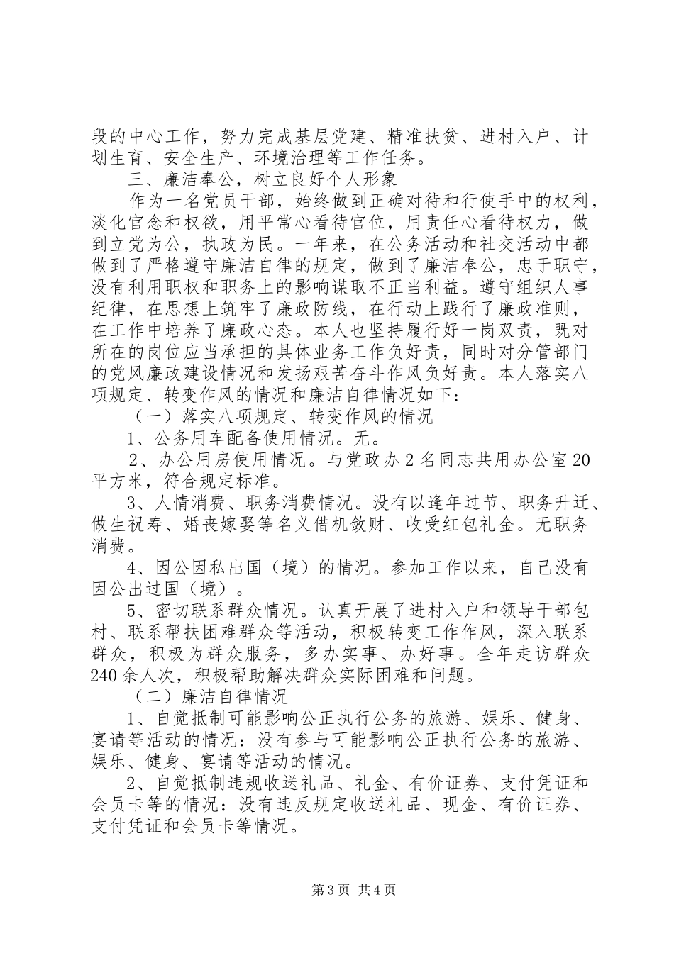 XX年乡镇”组织委员述责述廉情况报告”_第3页