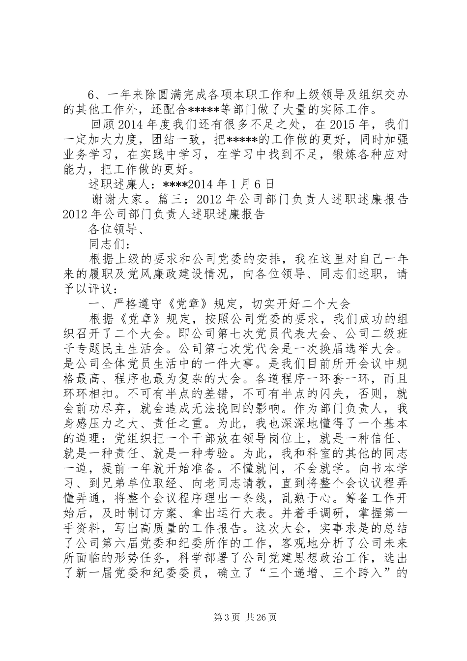 科室负责人述职述廉报告_第3页