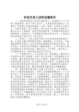 科室负责人述职述廉报告