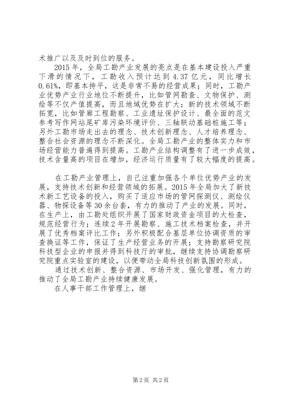 某局副局长XX年述职述廉工作报告_第2页