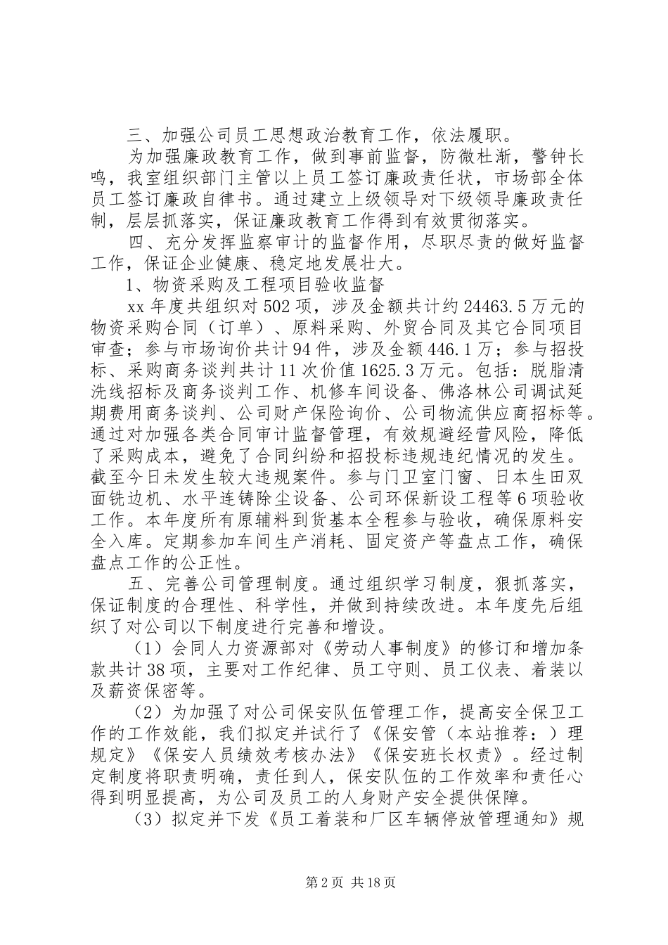 公司监察室主任年度述职报告(精选多篇)_第2页