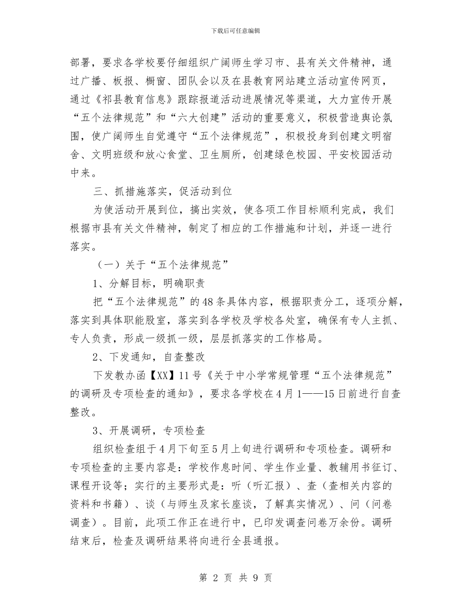 “五个规范”、“六大创建”活动的情况汇报与“五四”文化月活动策划方案汇编_第2页