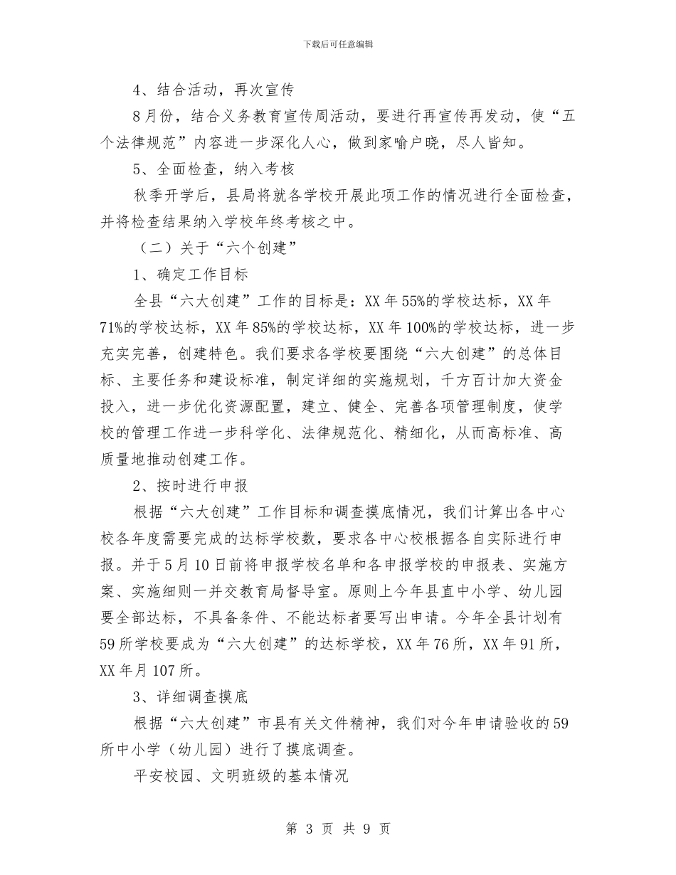 “五个规范”、“六大创建”活动的情况汇报与“五四”文化月活动策划方案汇编_第3页