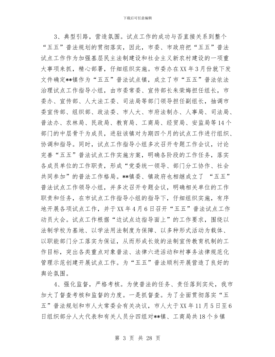 “五五”普法教育工作总结与“五四特色团委”创建工作总结报告汇编_第3页