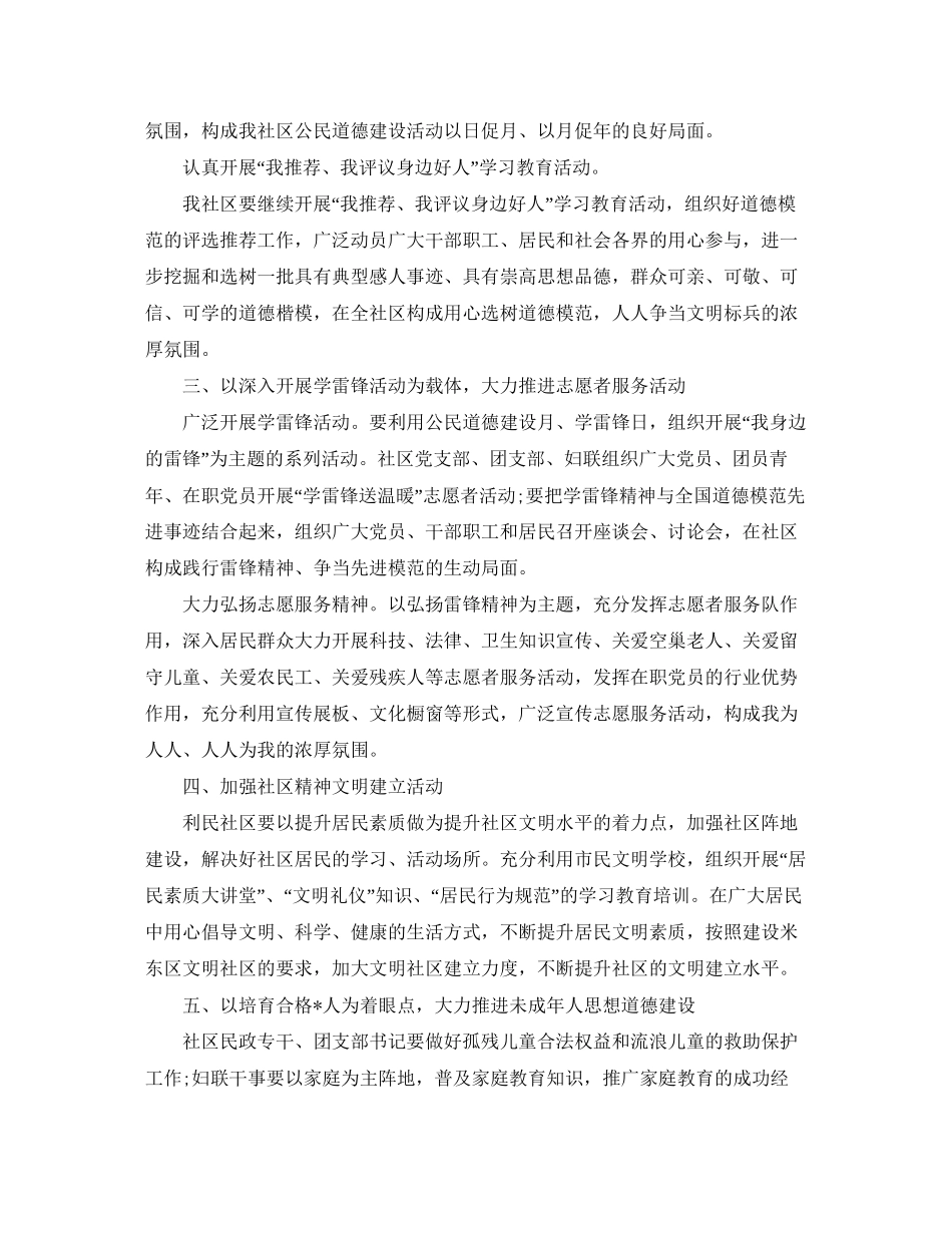 社区精神文明建设工作计划怎么写【六篇】_第2页