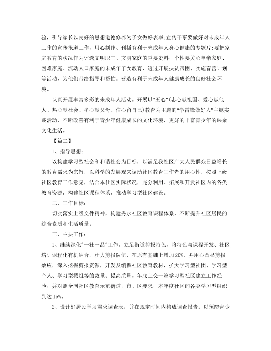 社区精神文明建设工作计划怎么写【六篇】_第3页