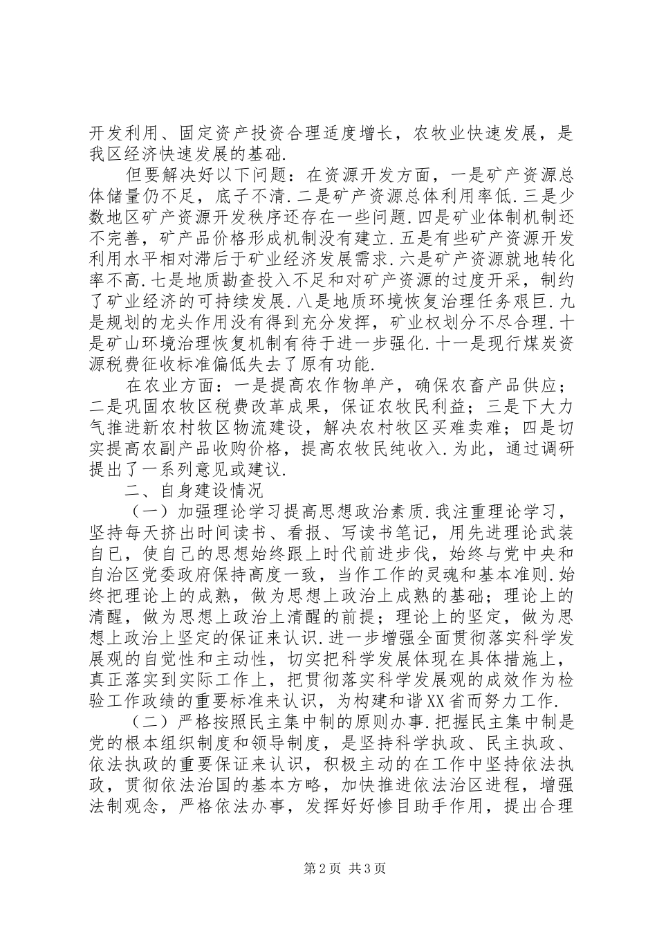 [党员干部述职述廉报告]领导干部述职述廉的主要内容_第2页