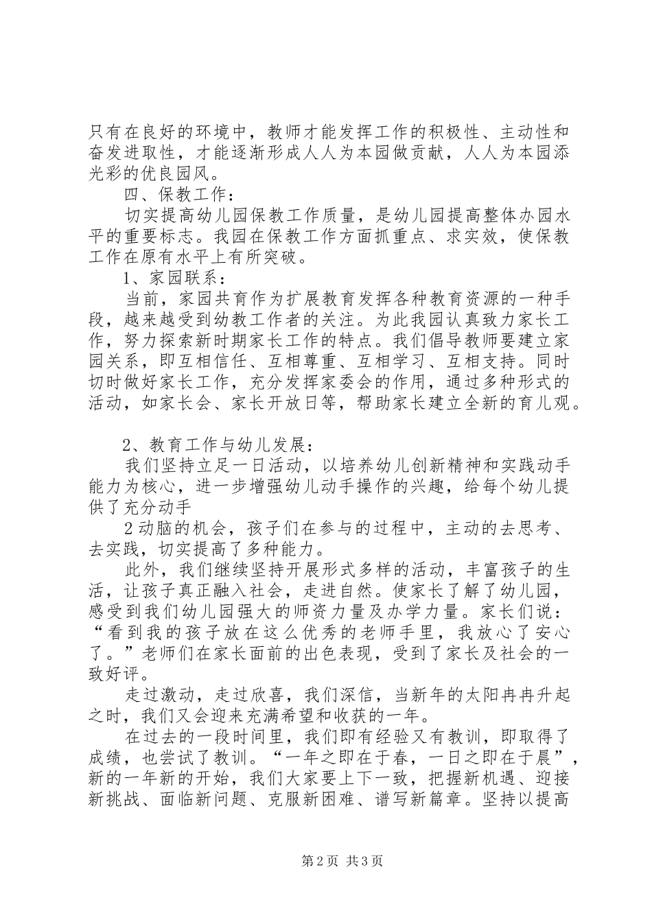 XX园长述职报告_第2页
