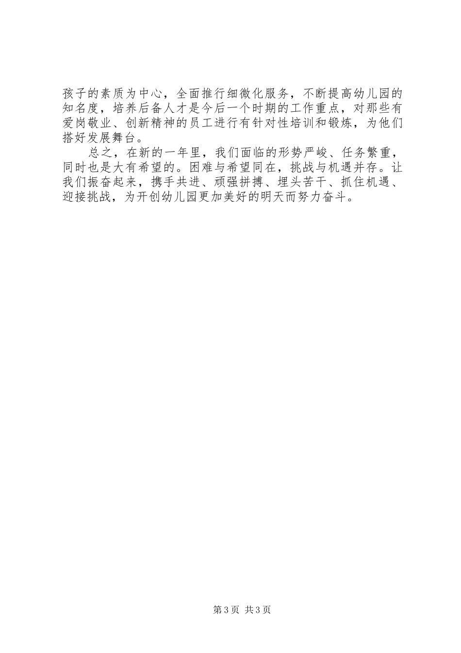 XX园长述职报告_第3页