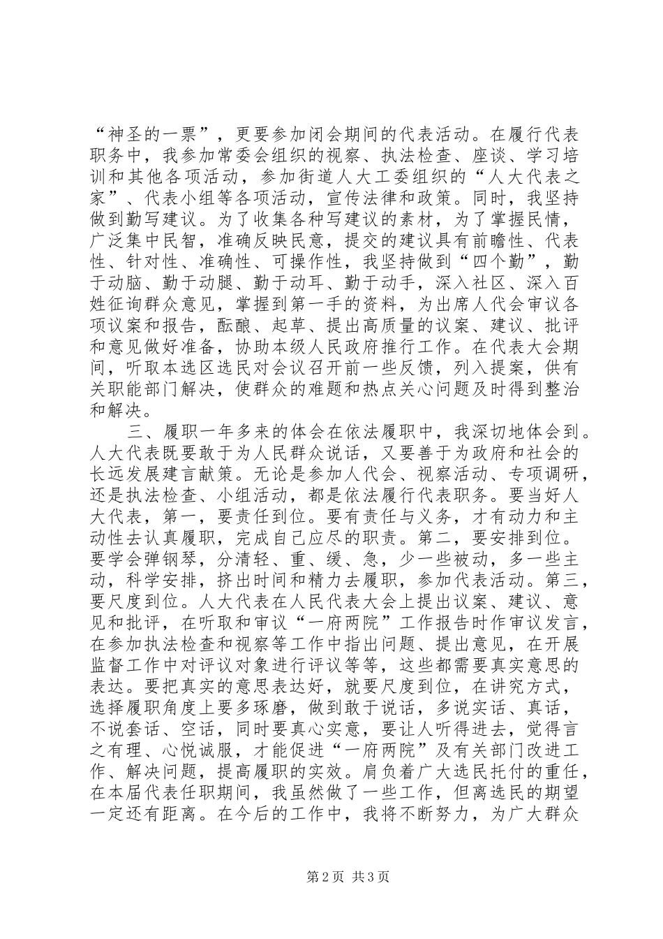 区人大代表个人述职报告（三）_第2页