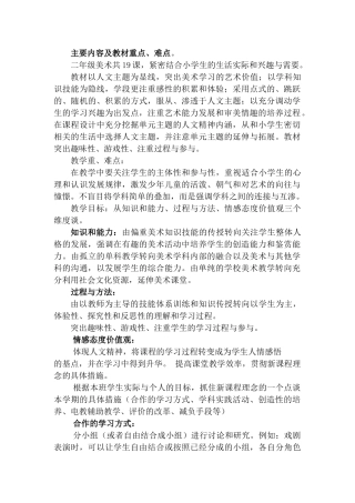 二下美术教材分析