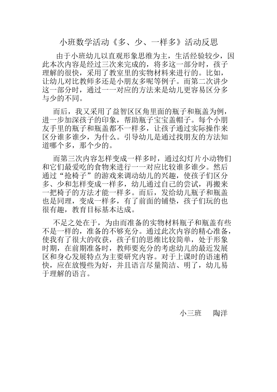 教学反思-----多少一样多_第1页