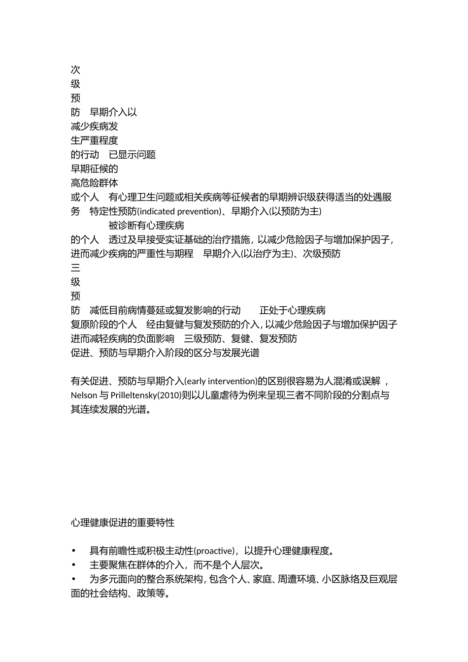 促进心理健康_第3页