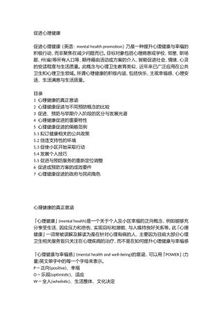 促进心理健康