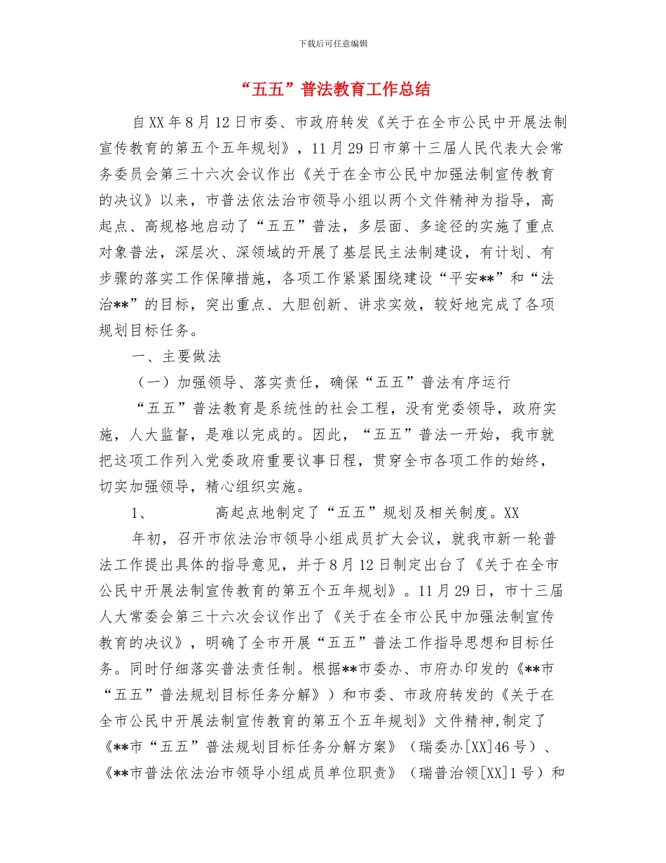 “五一劳动节”主题活动小结与“五五”普法教育工作总结汇编_第2页