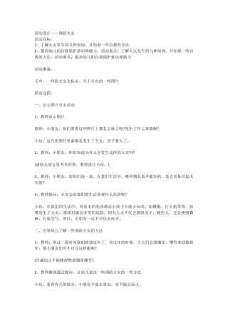 安全活动：防火