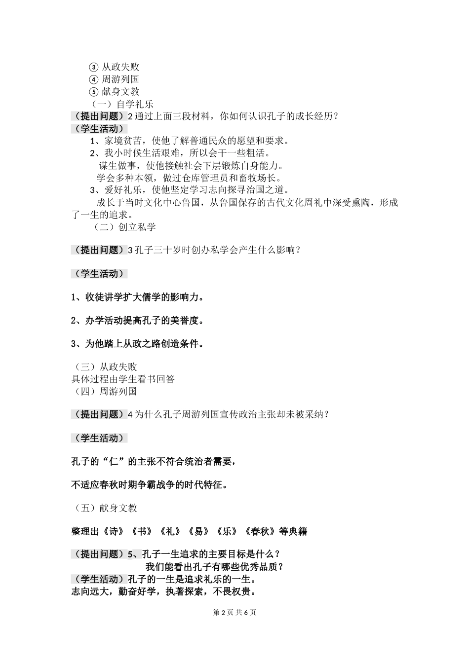 第1课先师孔子_第2页