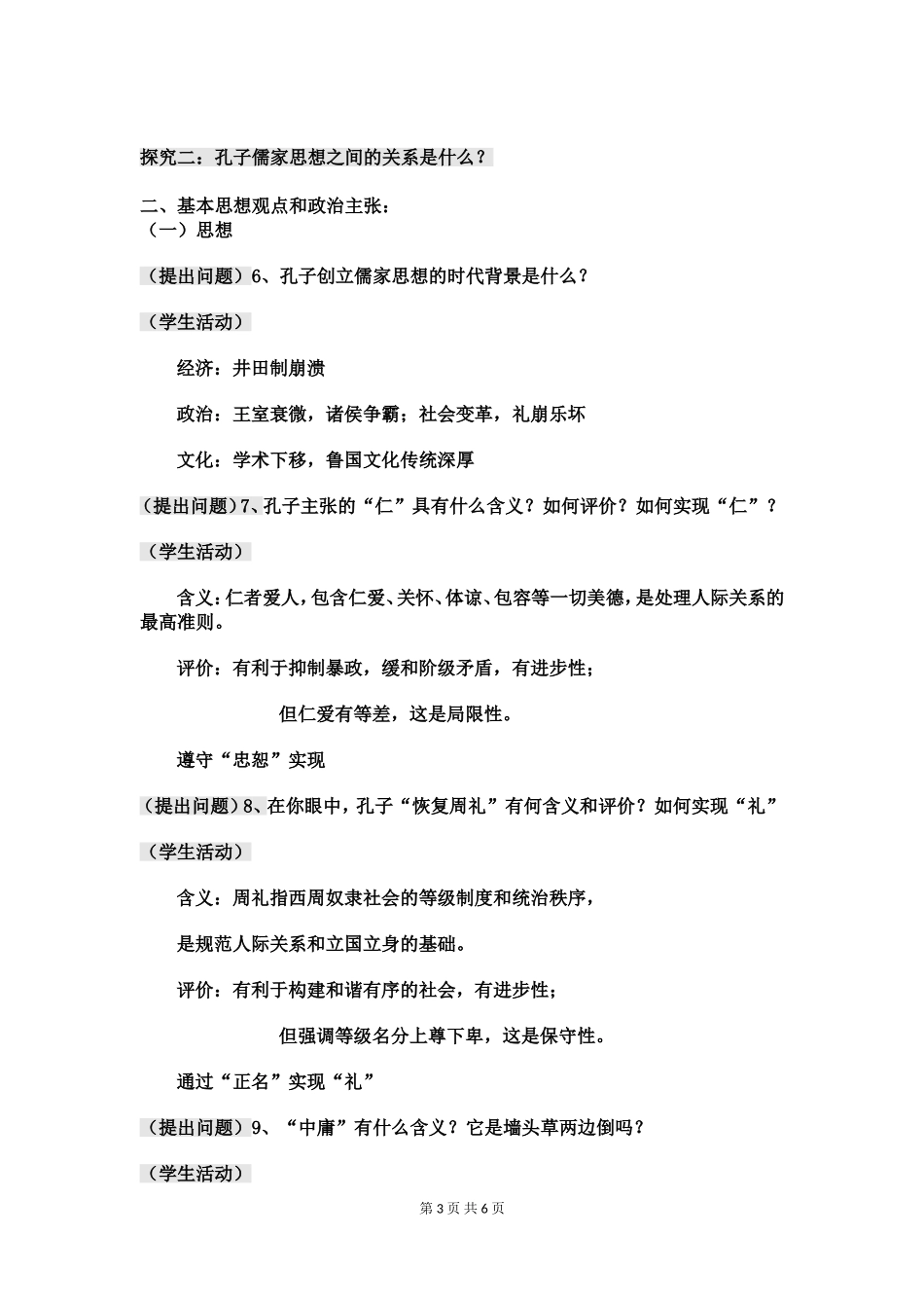 第1课先师孔子_第3页