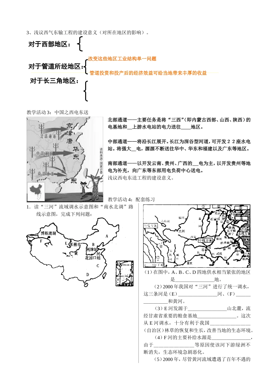 资源的跨区域调配教学案_第2页