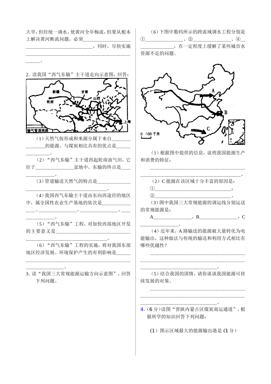 资源的跨区域调配教学案_第3页
