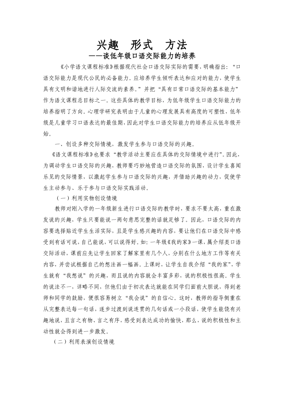 口语交际能力培养_第1页