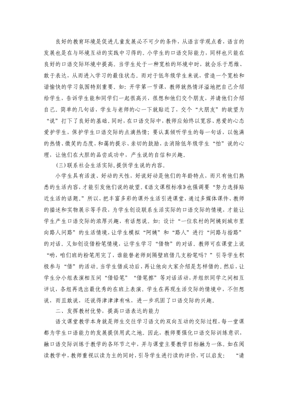 口语交际能力培养_第2页