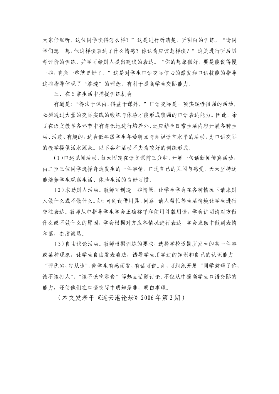 口语交际能力培养_第3页