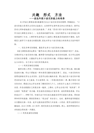 口语交际能力培养