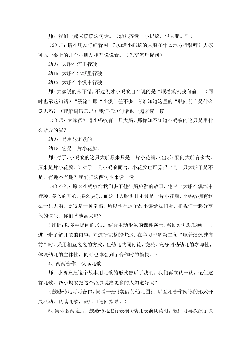 《小蚂蚁坐大船》_第2页