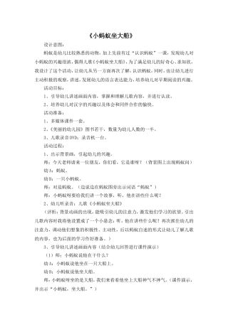 《小蚂蚁坐大船》