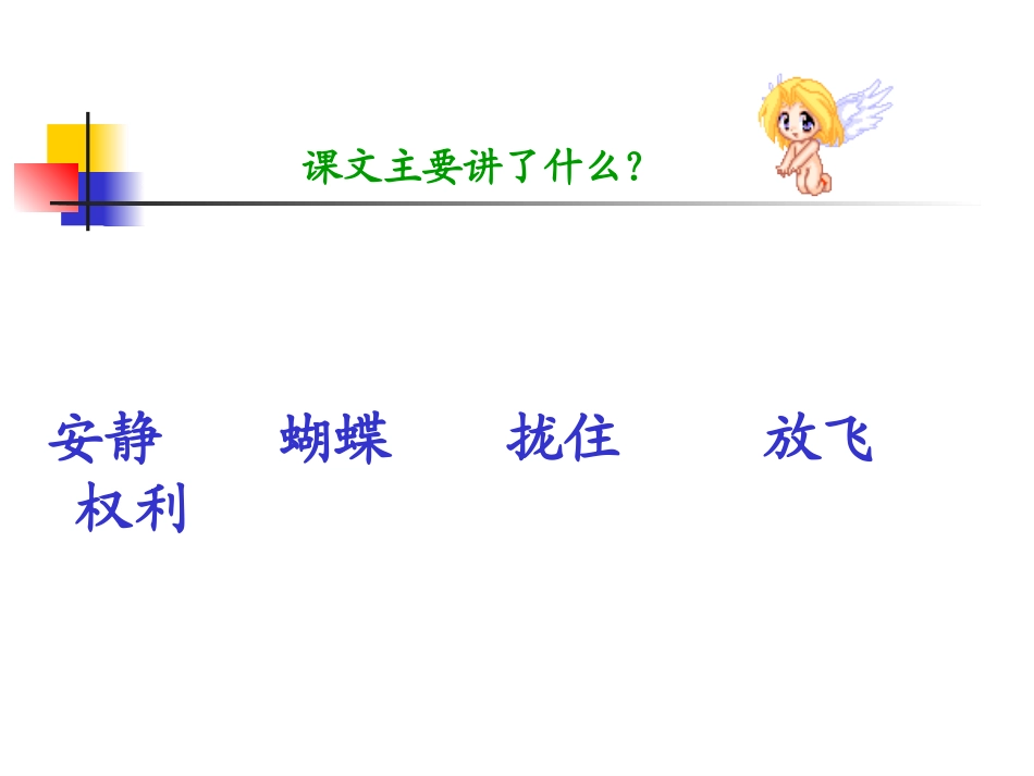 触摸春天PPT课件资源_第2页