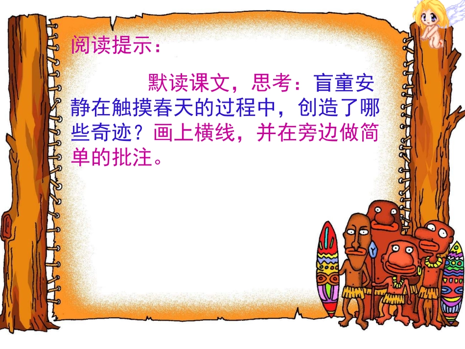 触摸春天PPT课件资源_第3页