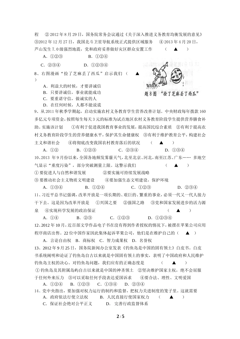 如皋12月试题_第2页