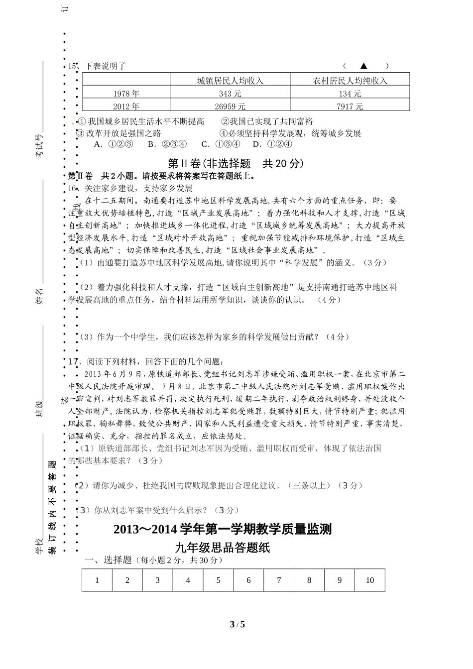 如皋12月试题_第3页