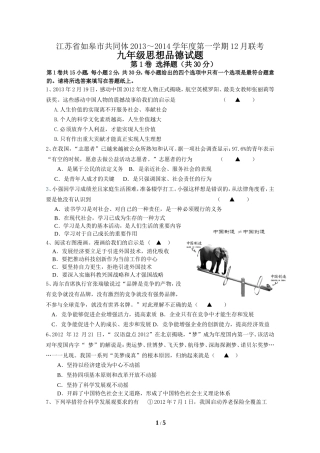 如皋12月试题