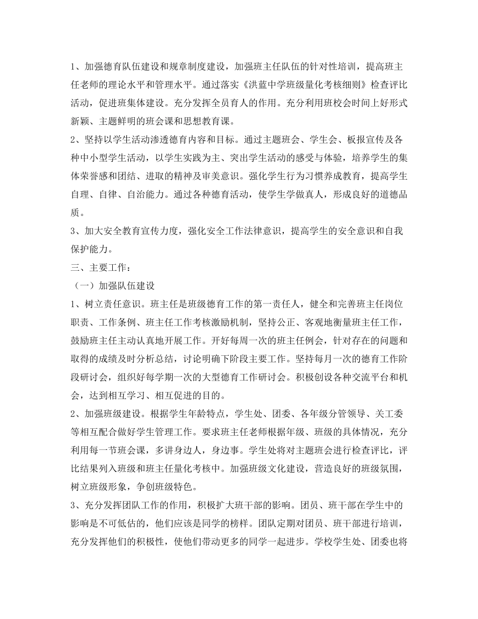 2020年新学期教师个人德育工作计划_第3页